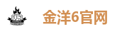 金洋6官网